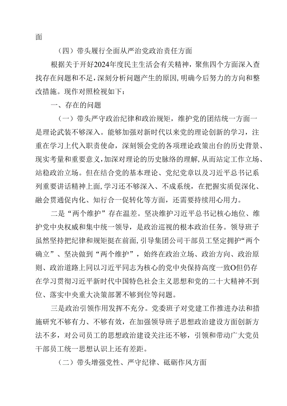 2025民主生活会（四个带头）个人对照检查剖析材料范文12篇（精选）.docx_第2页