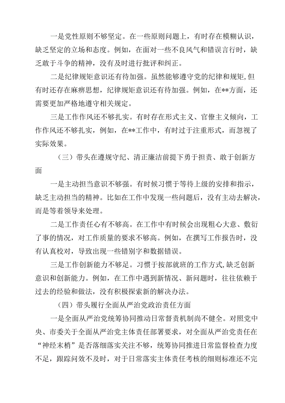 2025民主生活会（四个带头）个人对照检查剖析材料范文12篇（精选）.docx_第3页