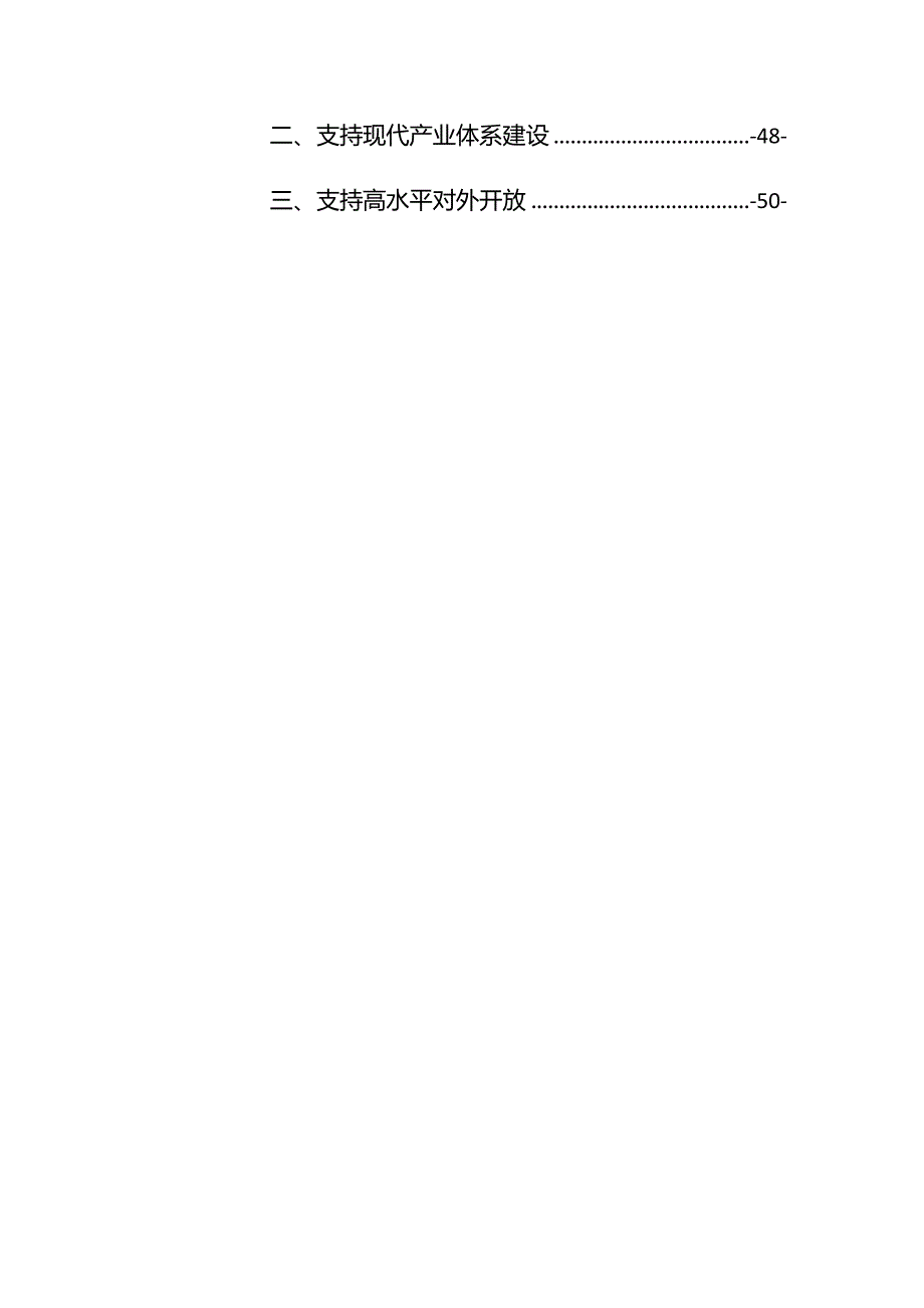 “十五五”财政规划.docx_第3页