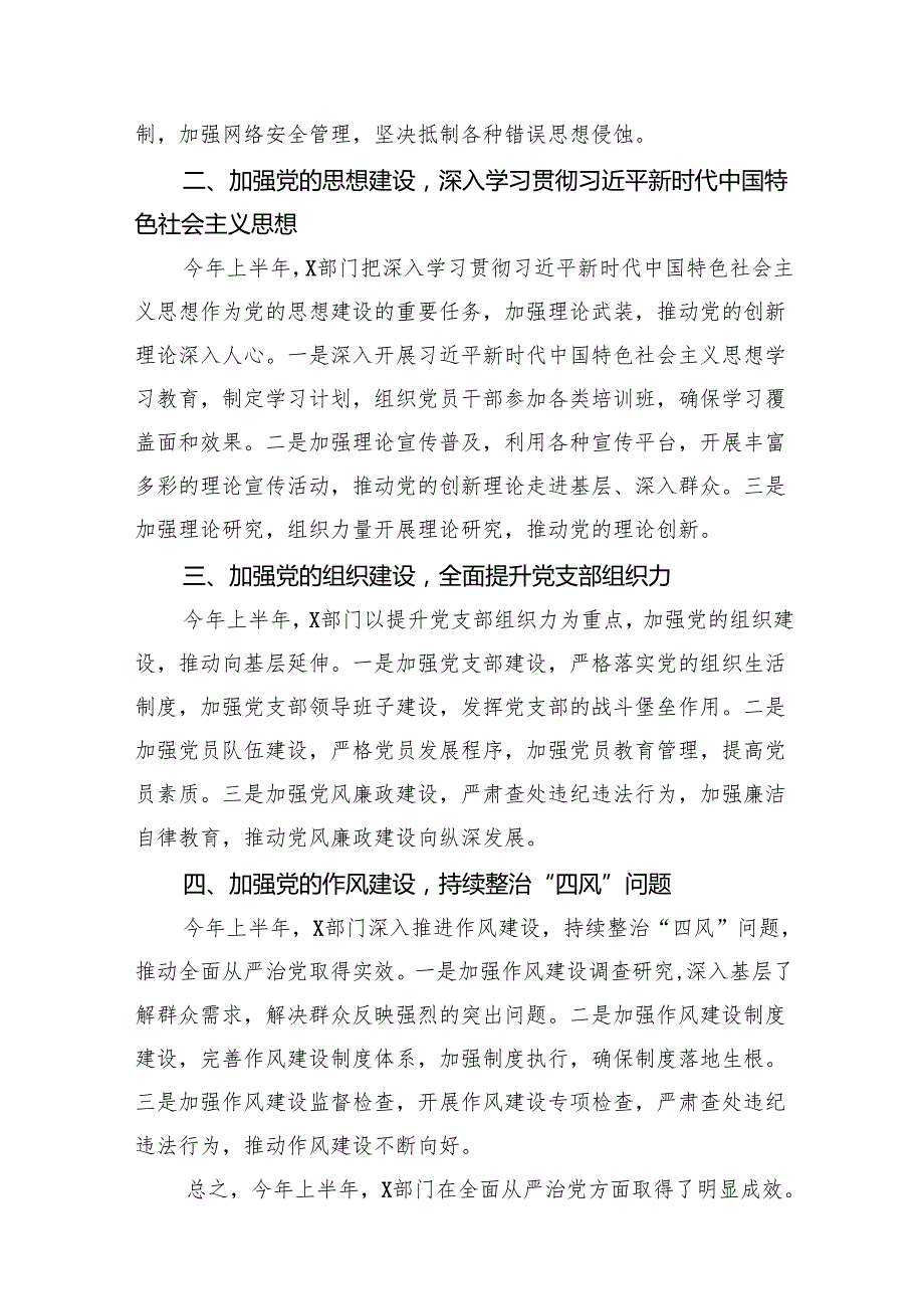 2024年上半年全面从严治党情况报告15篇（精选）.docx_第3页