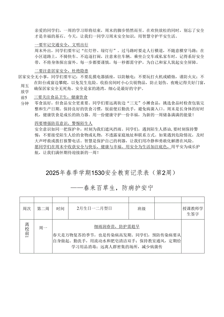 2025年季学期1530安全教育记录主题表（共20周）.docx_第3页