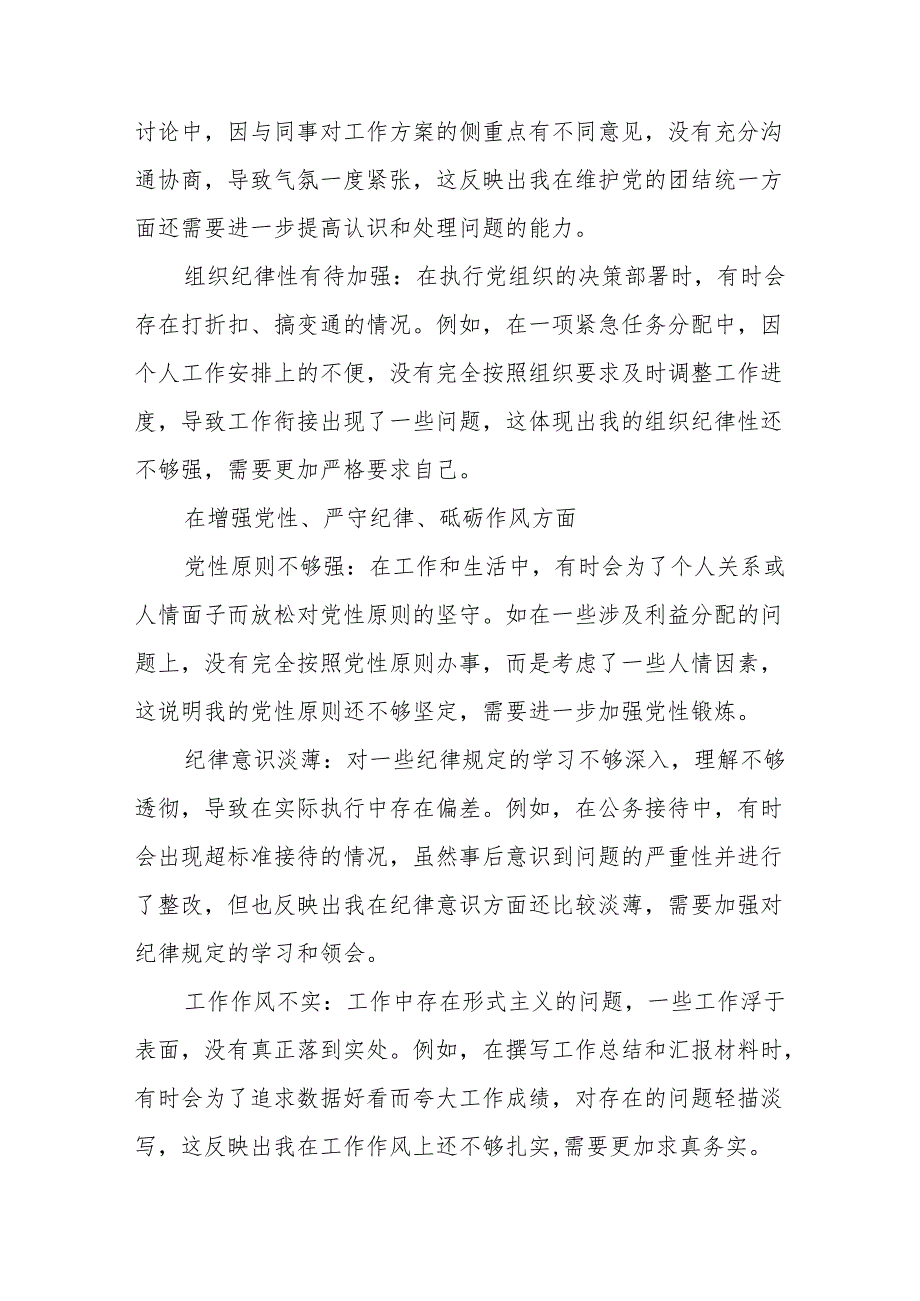 （八篇）关于开展2024年在遵规守纪、清正廉洁前提下勇于担责、敢于创新方面等“四个方面”对照检查（原因、问题、措施）.docx_第2页
