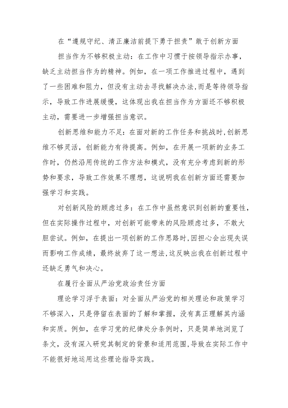（八篇）关于开展2024年在遵规守纪、清正廉洁前提下勇于担责、敢于创新方面等“四个方面”对照检查（原因、问题、措施）.docx_第3页