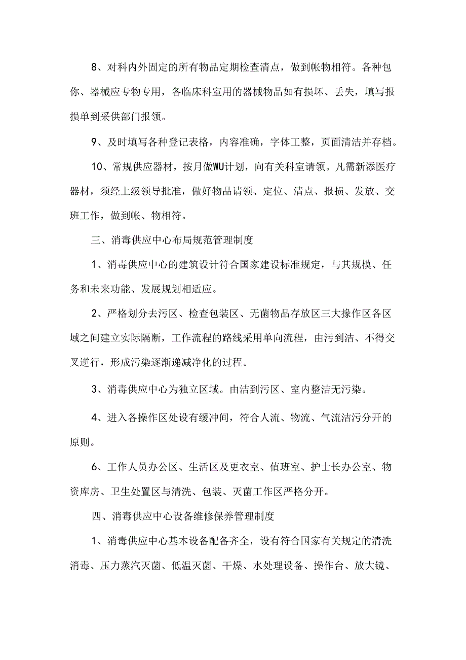 消毒供应中心制度.docx_第3页