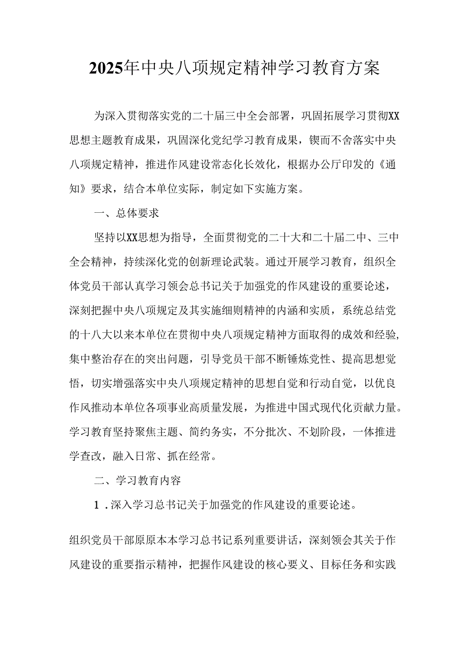 2025年大学开展中央八项规定精神学习教育工作实施方案 （汇编8份）.docx_第1页