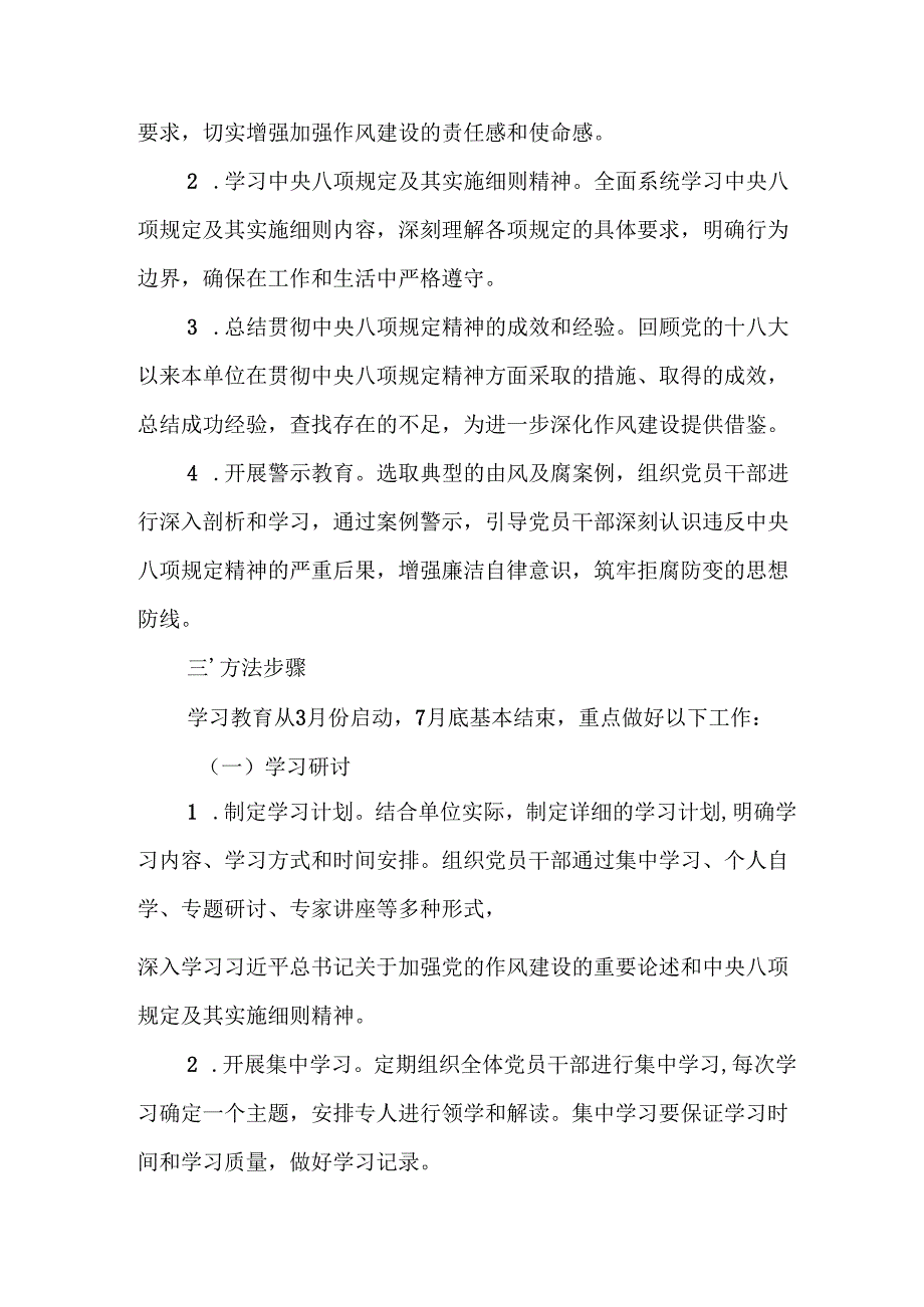 2025年大学开展中央八项规定精神学习教育工作实施方案 （汇编8份）.docx_第2页