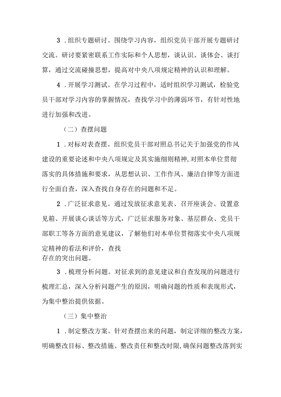 2025年大学开展中央八项规定精神学习教育工作实施方案 （汇编8份）.docx_第3页