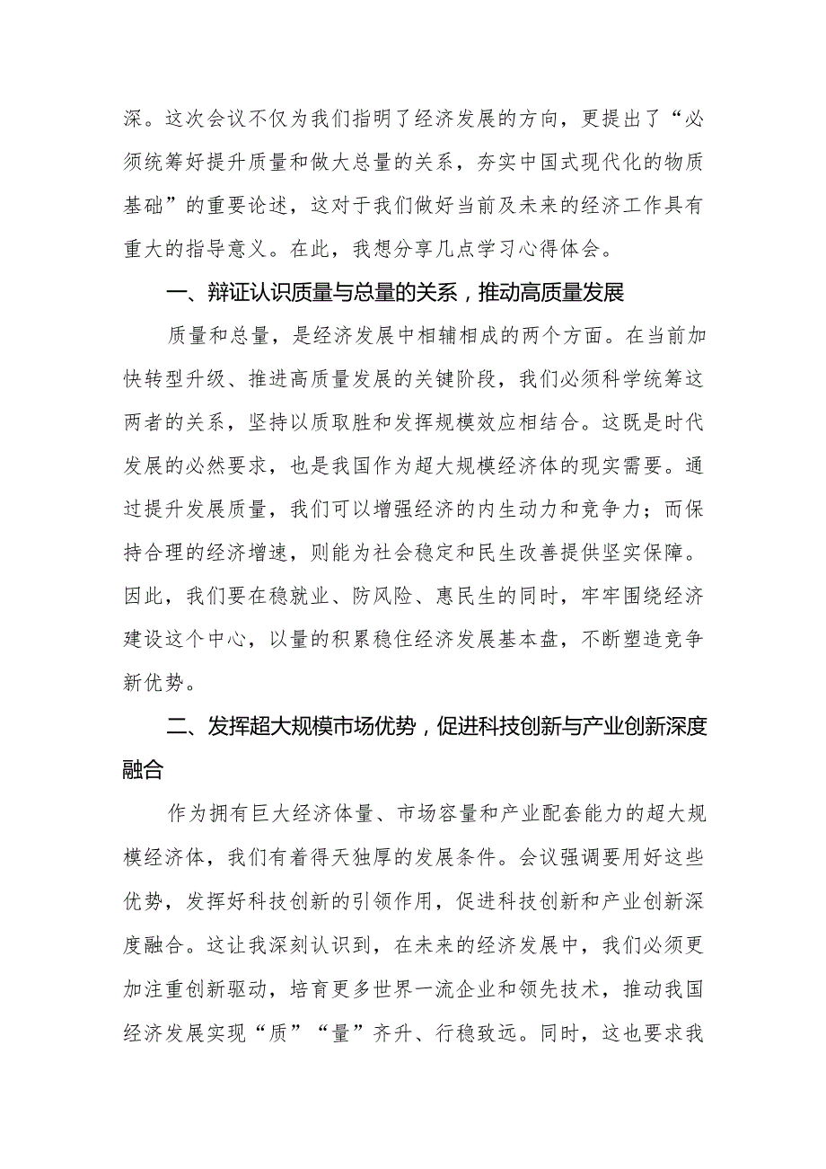 七篇学习2024年中央经济工作会议精神心得体会发言材料.docx_第3页