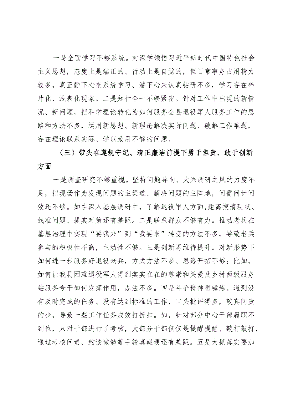 2024民主生活会对照检查材料 (13).docx_第2页