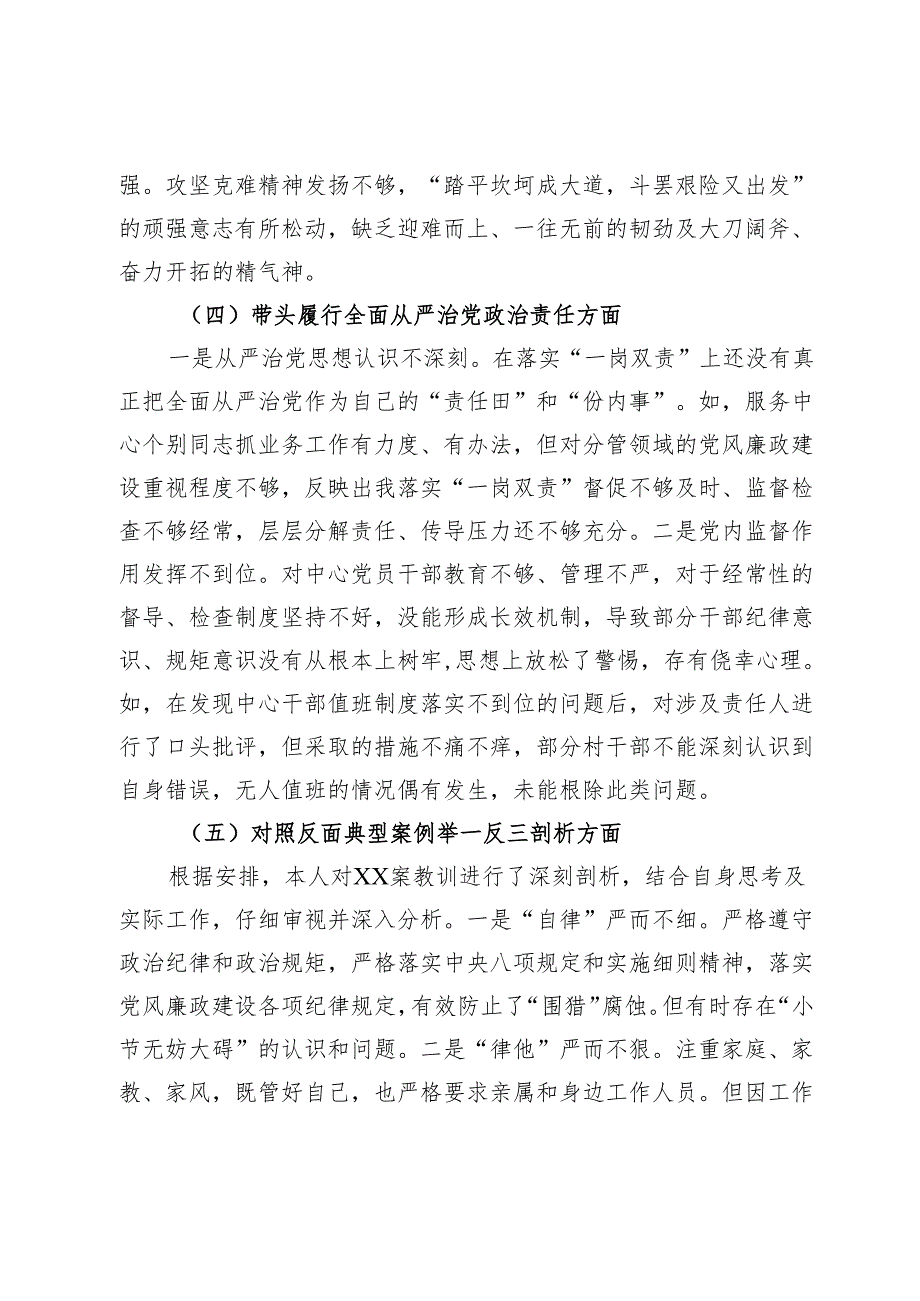 2024民主生活会对照检查材料 (13).docx_第3页