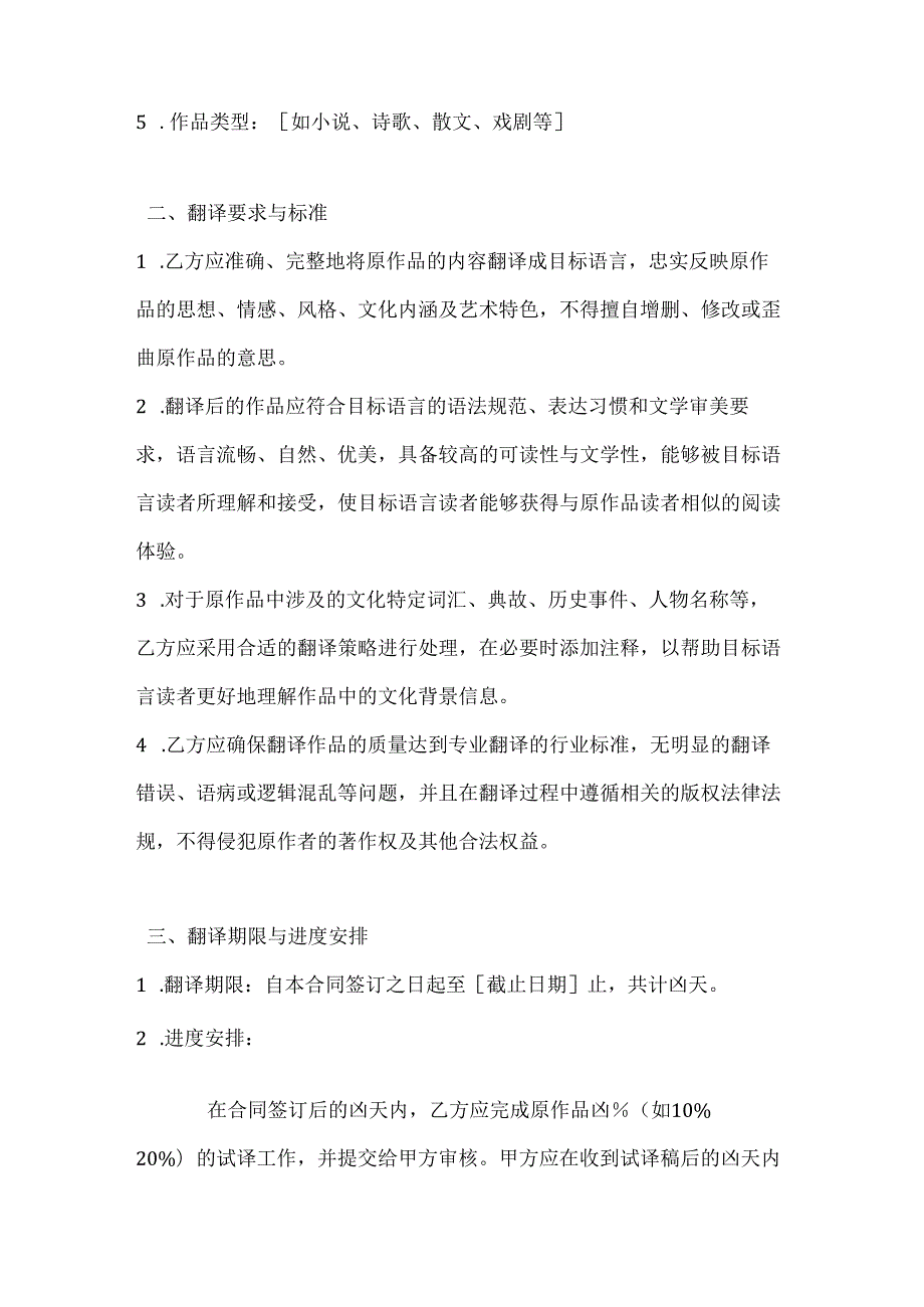 文化艺术文学作品翻译合同.docx_第2页