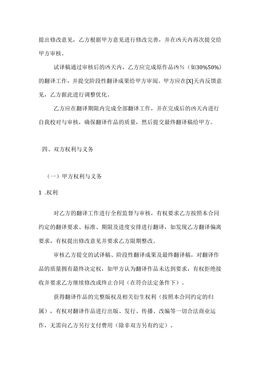 文化艺术文学作品翻译合同.docx_第3页