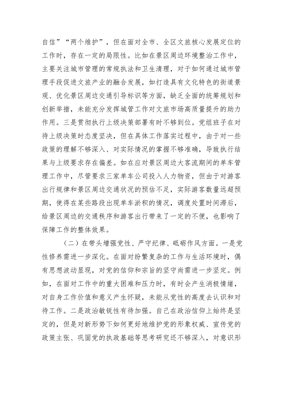 党员干部2024组织生活会对照检查发言材料.docx_第2页