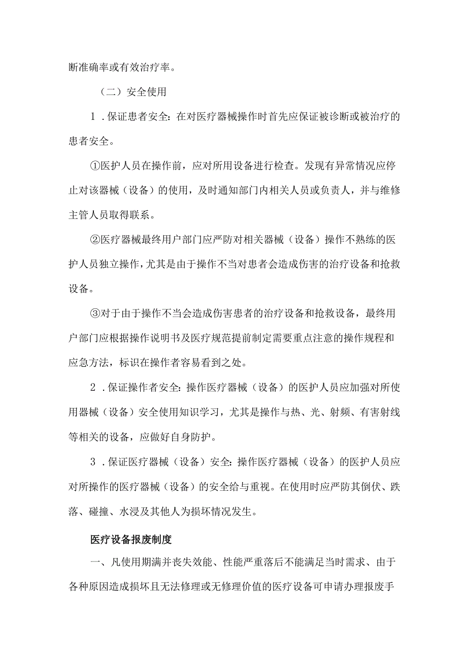 医院医疗物资采购及设备管理制度.docx_第2页