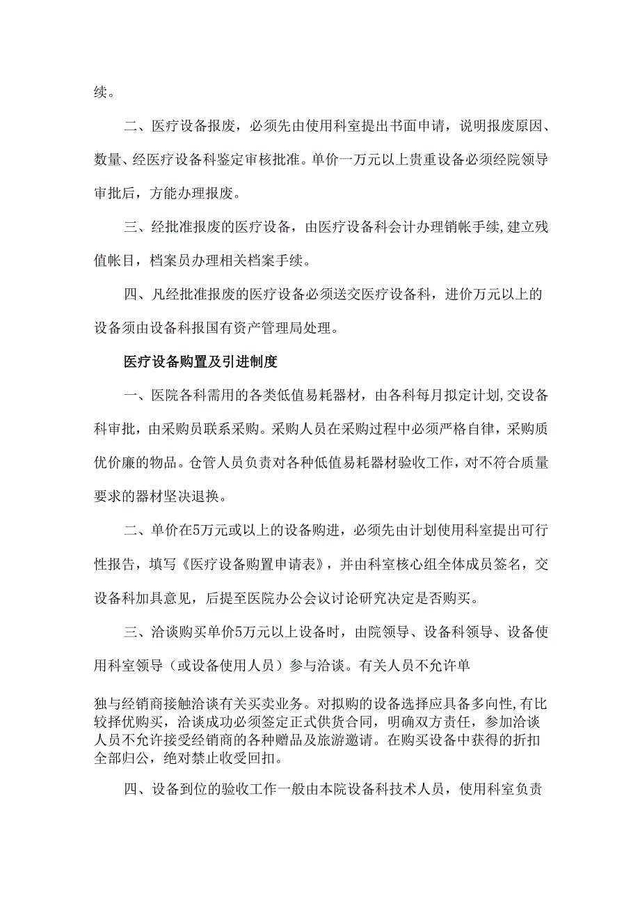 医院医疗物资采购及设备管理制度.docx_第3页