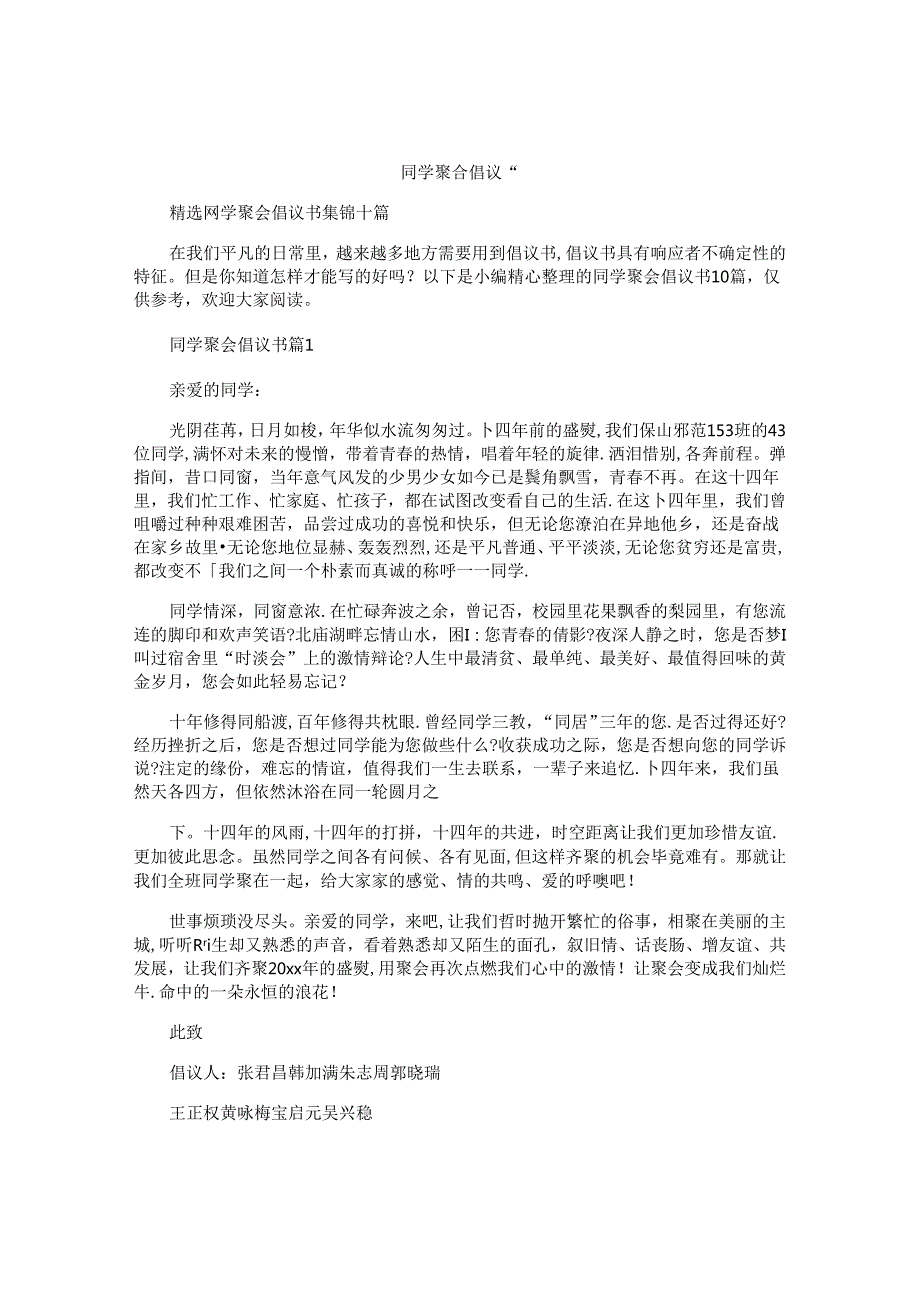 同学聚会倡议书 (3).docx_第1页
