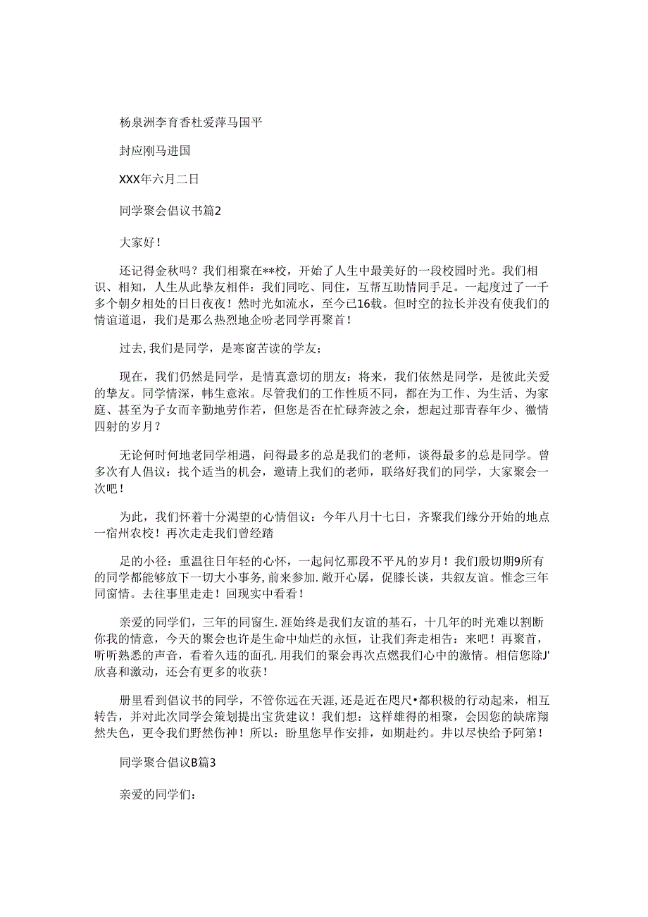 同学聚会倡议书 (3).docx_第2页