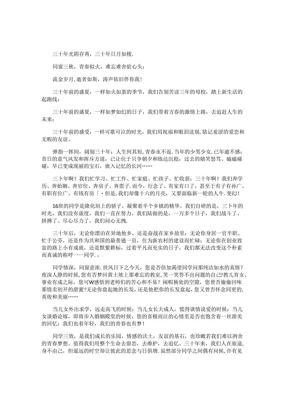 同学聚会倡议书 (3).docx_第3页