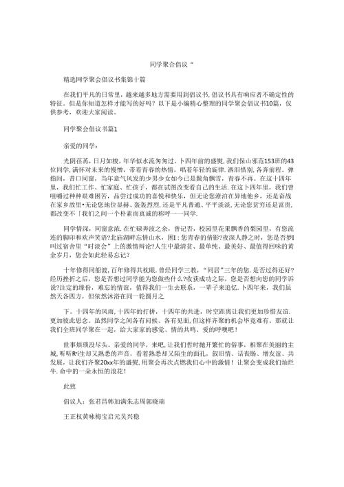 同学聚会倡议书 (3).docx