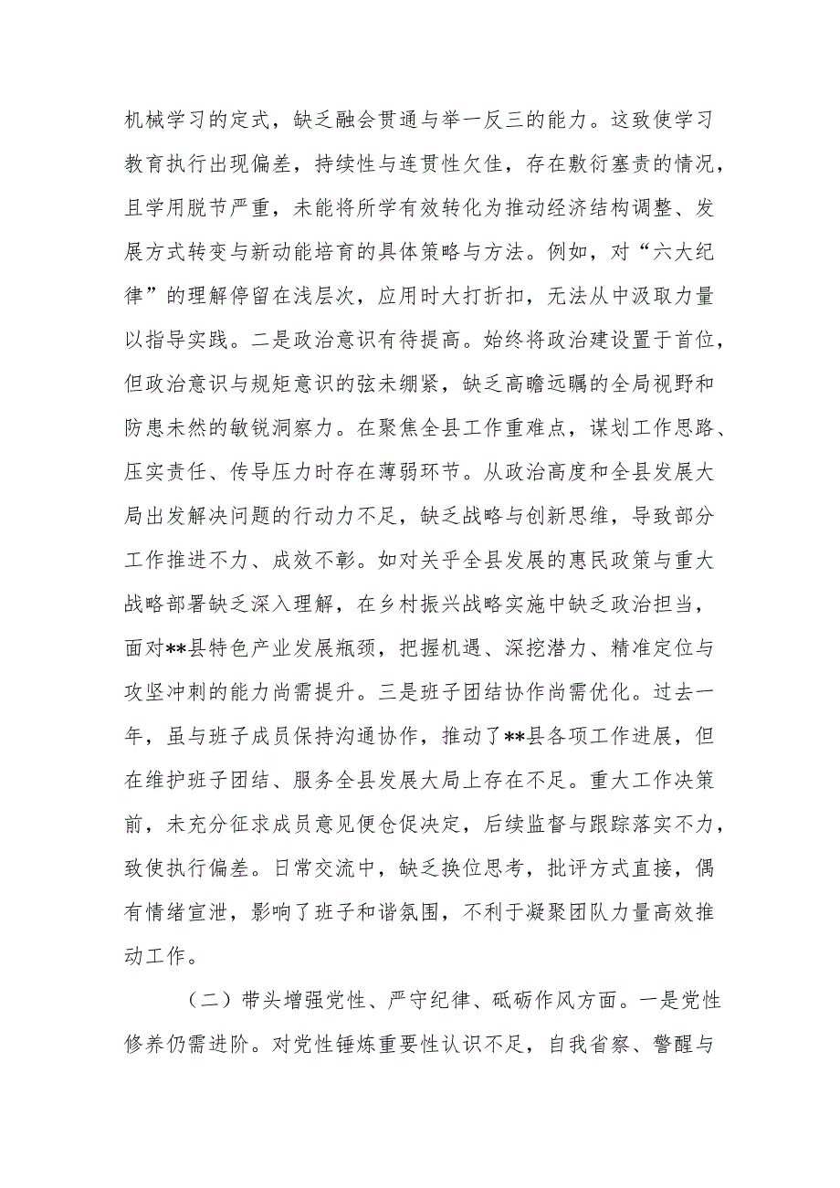 县委书记2025民主生活会个人对照检查材料（四个带头）12篇.docx_第3页