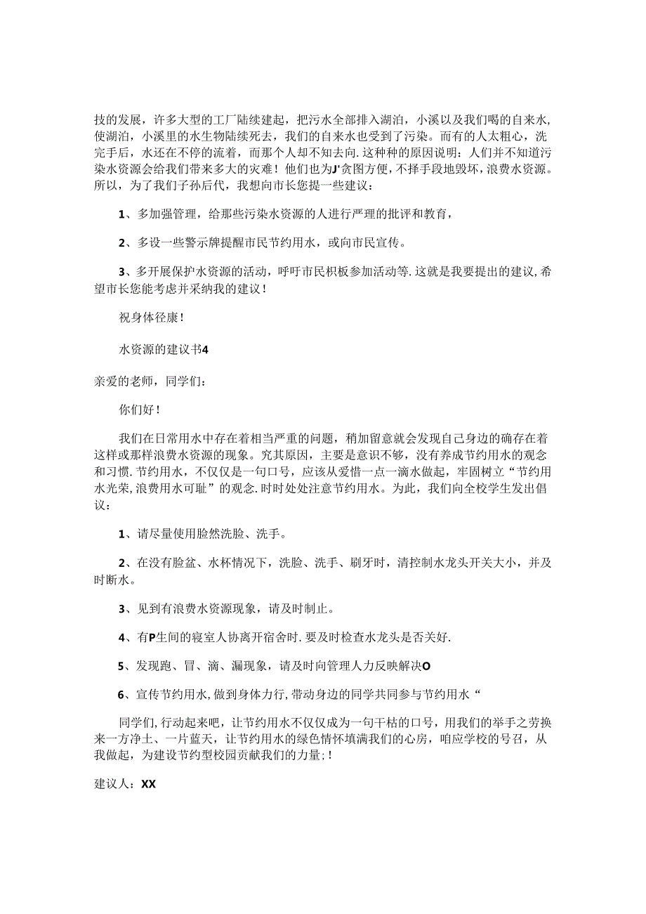 水资源的建议书.docx_第3页