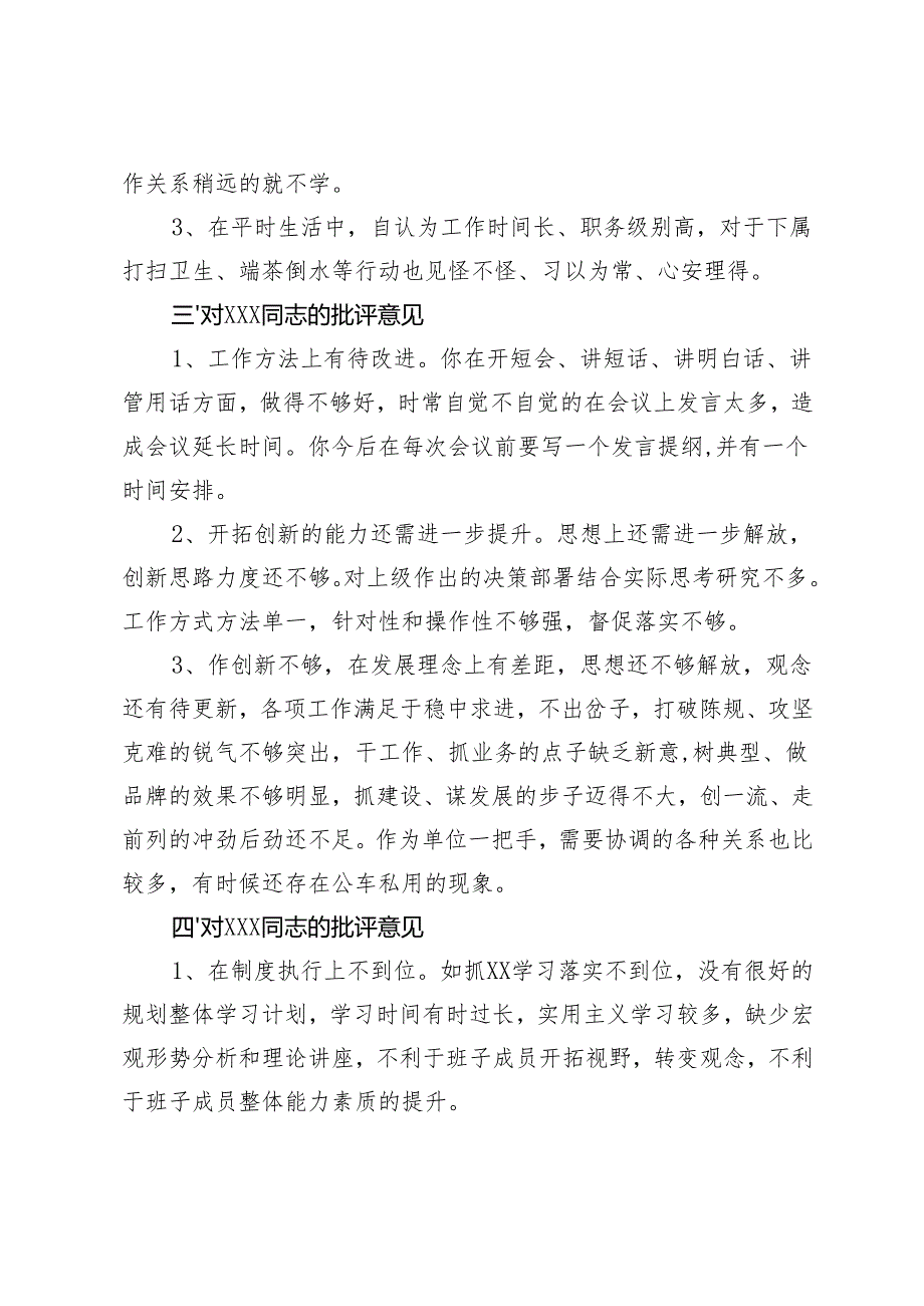 （汇编）2024年领导班子成员互相批评意见.docx_第2页