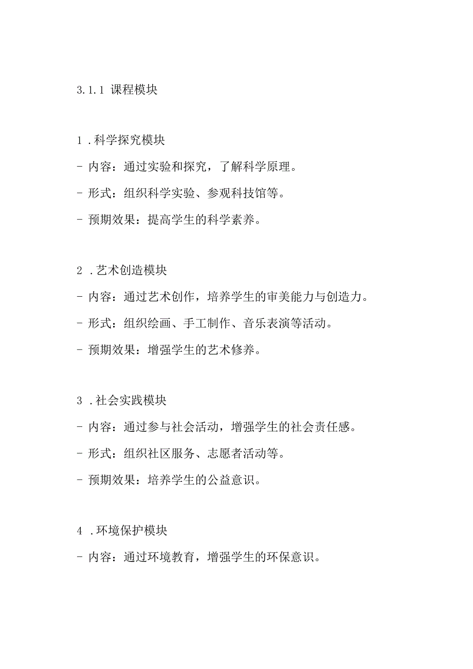 小学综合实践课程实施方案.docx_第3页
