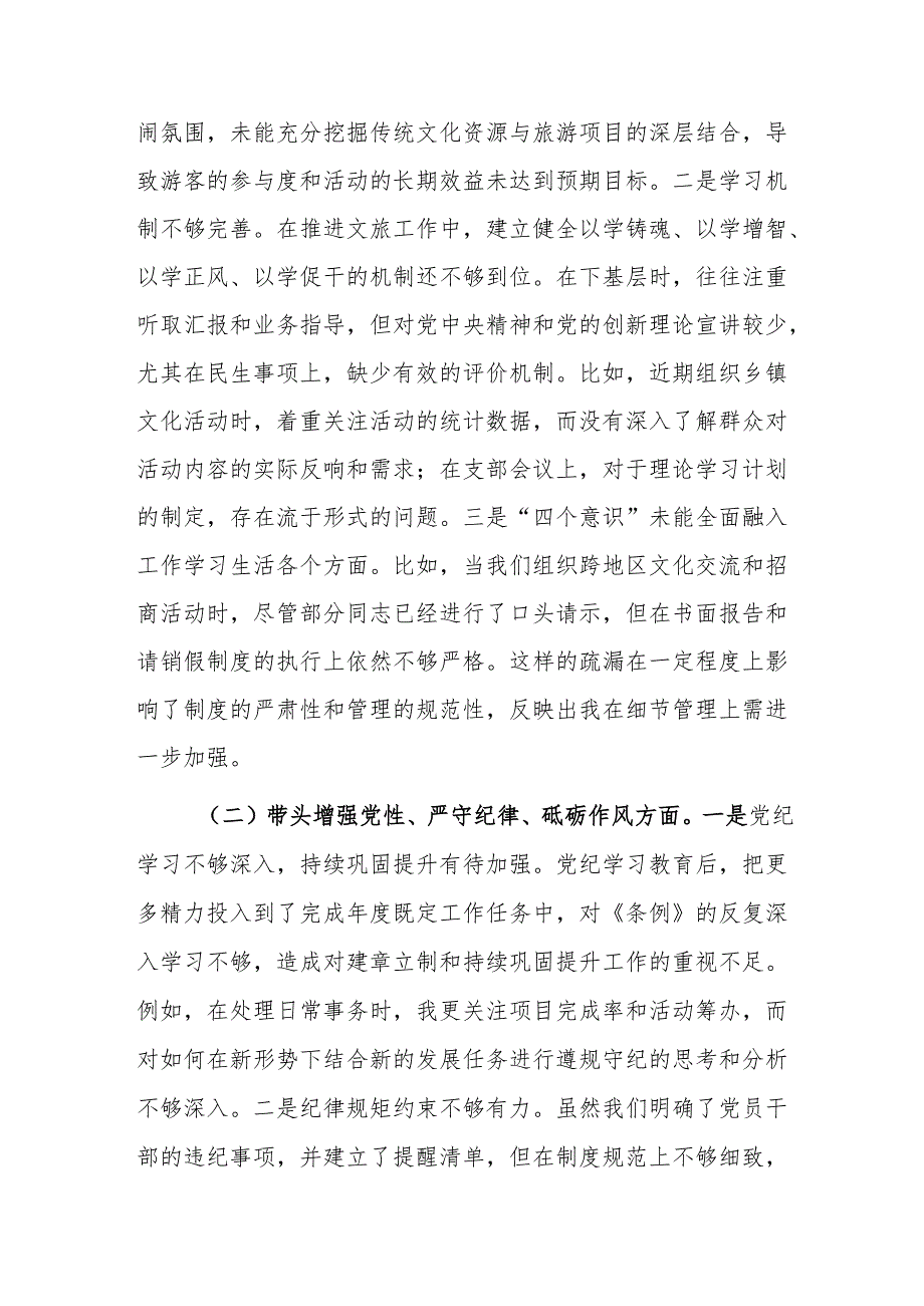 文旅领导干部2024民主生活会（新四个带头+案例剖析）对照检查材料范文.docx_第2页