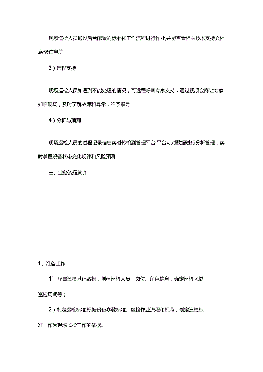 海信设备智能巡检解决方案.docx_第2页
