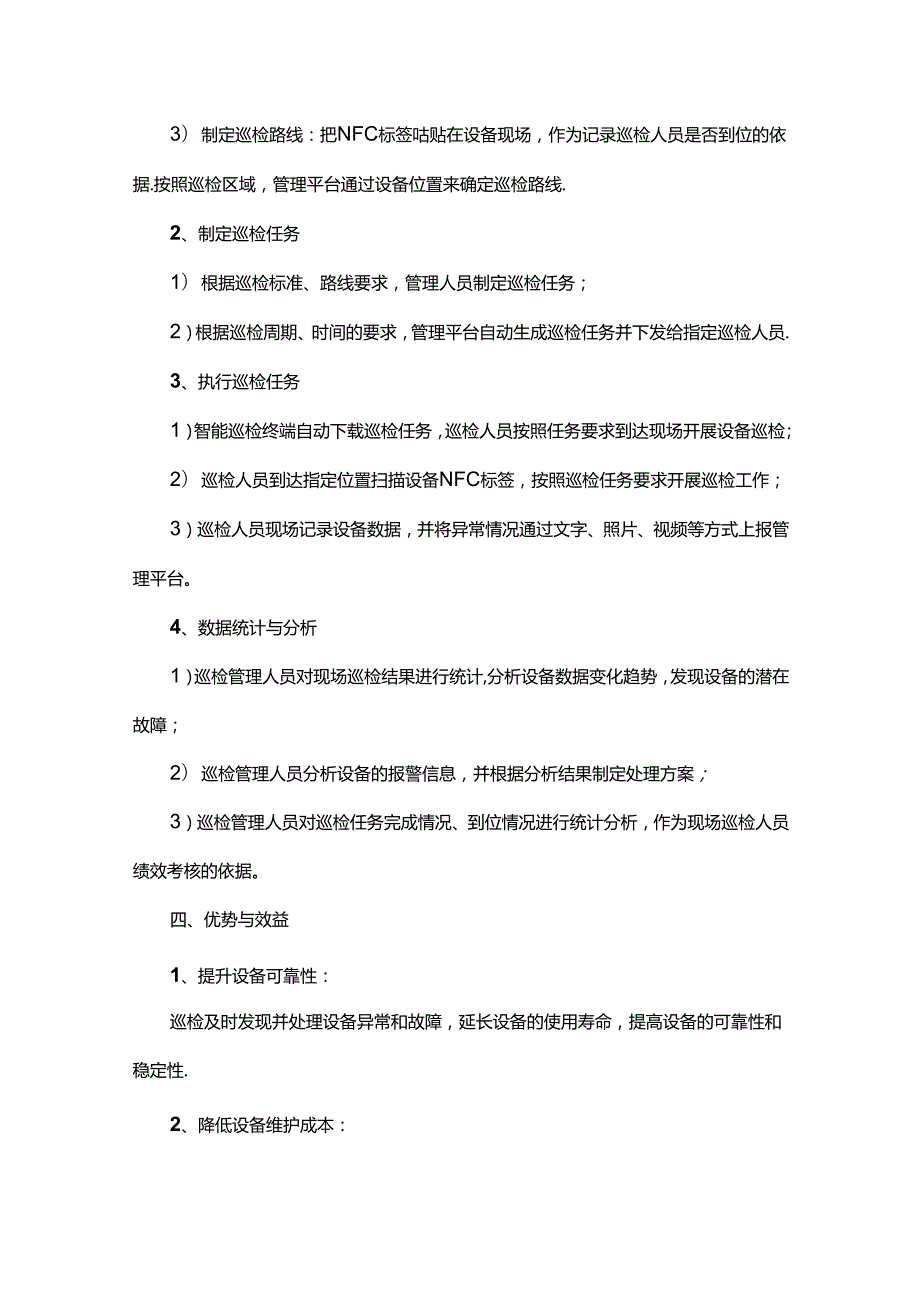 海信设备智能巡检解决方案.docx_第3页