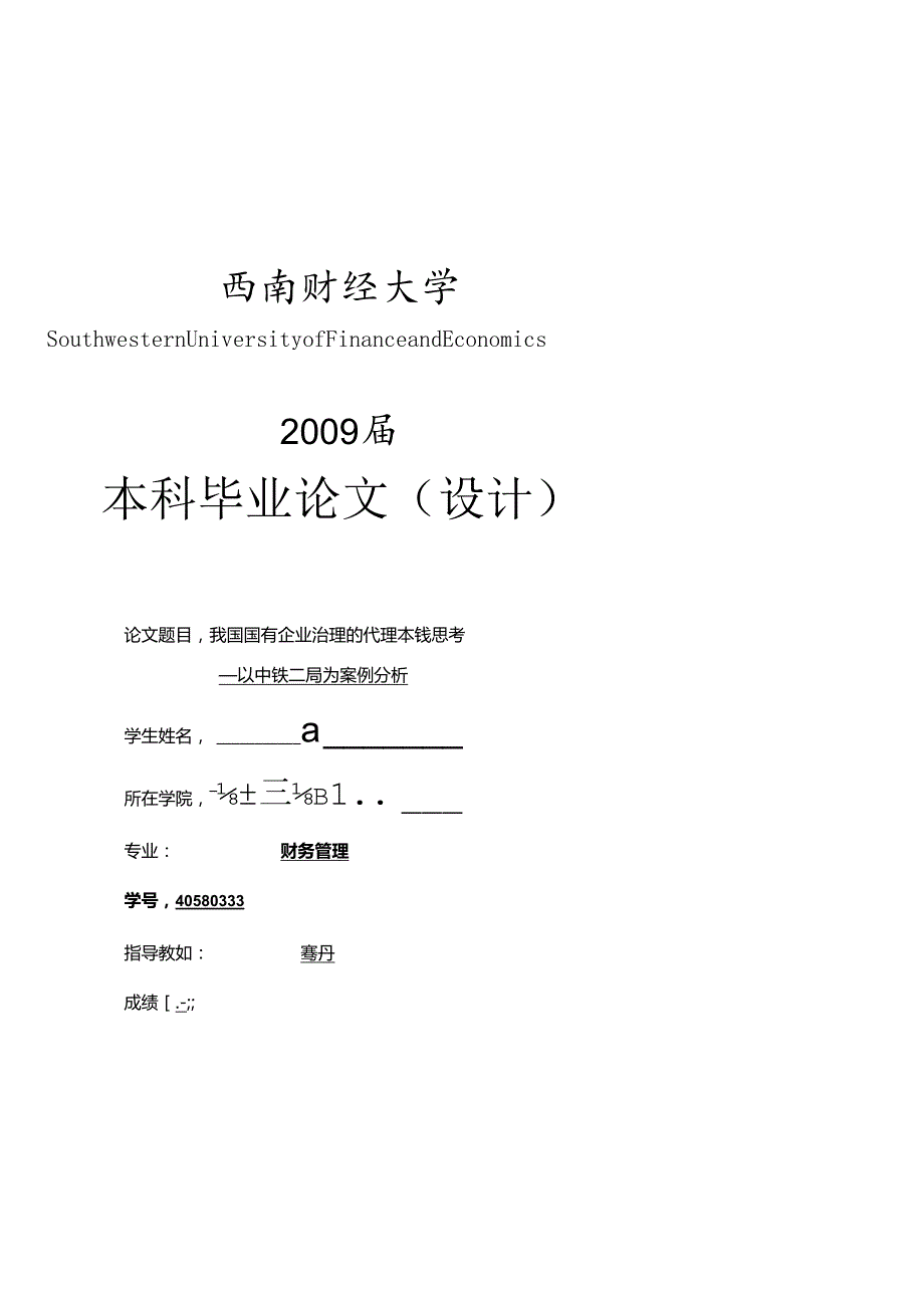 财务40580333(1).docx_第1页