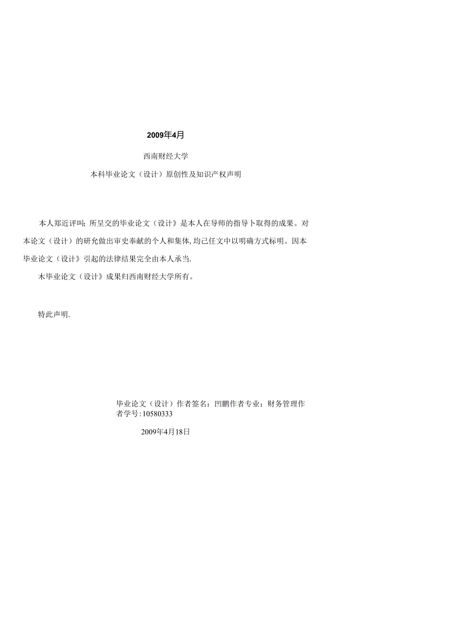 财务40580333(1).docx_第2页