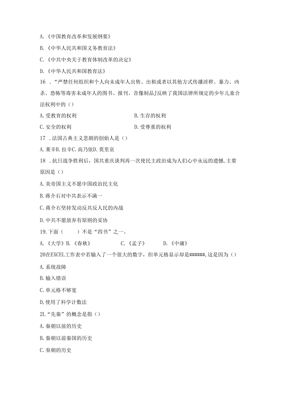 《幼儿园教师综合素质》考试模拟试卷及答案（七）.docx_第3页