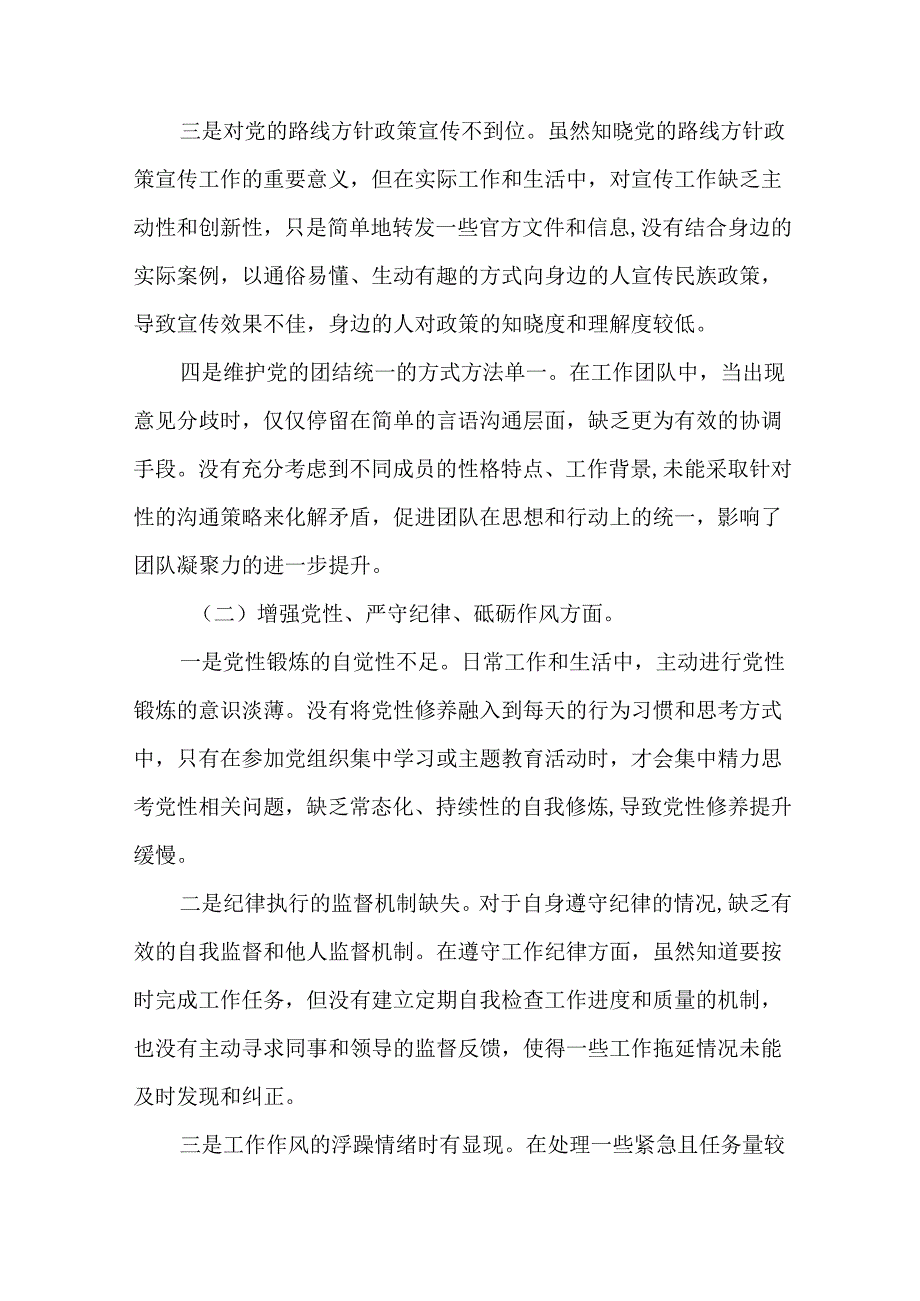 3篇市直单位领导干部2024民主生活会“四个方面”对照检查发言材料.docx_第2页