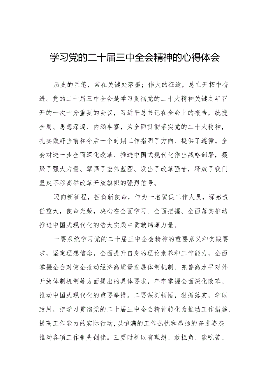 二十三中全会学习心得体会合辑36篇.docx_第1页
