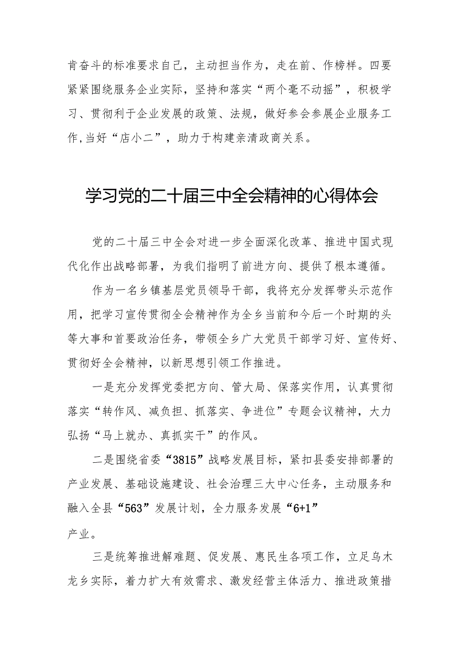二十三中全会学习心得体会合辑36篇.docx_第2页