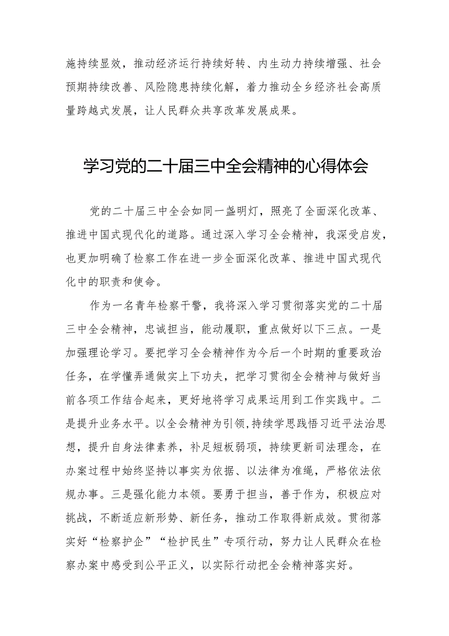二十三中全会学习心得体会合辑36篇.docx_第3页