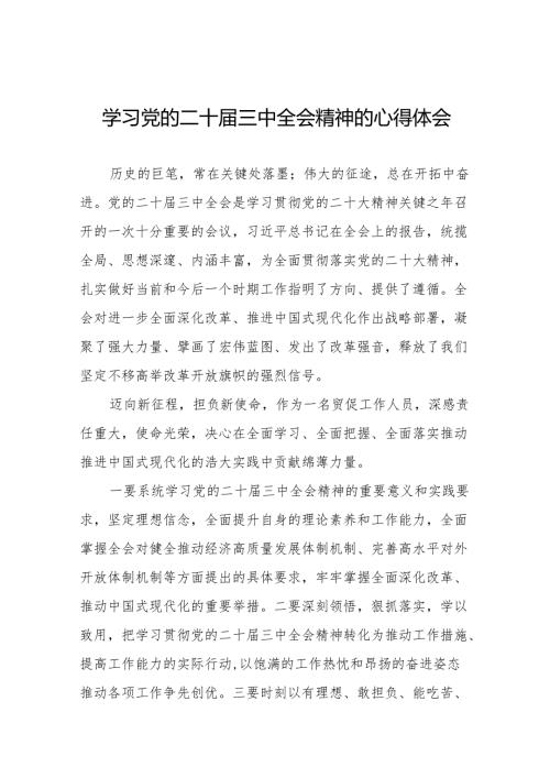 二十三中全会学习心得体会合辑36篇.docx