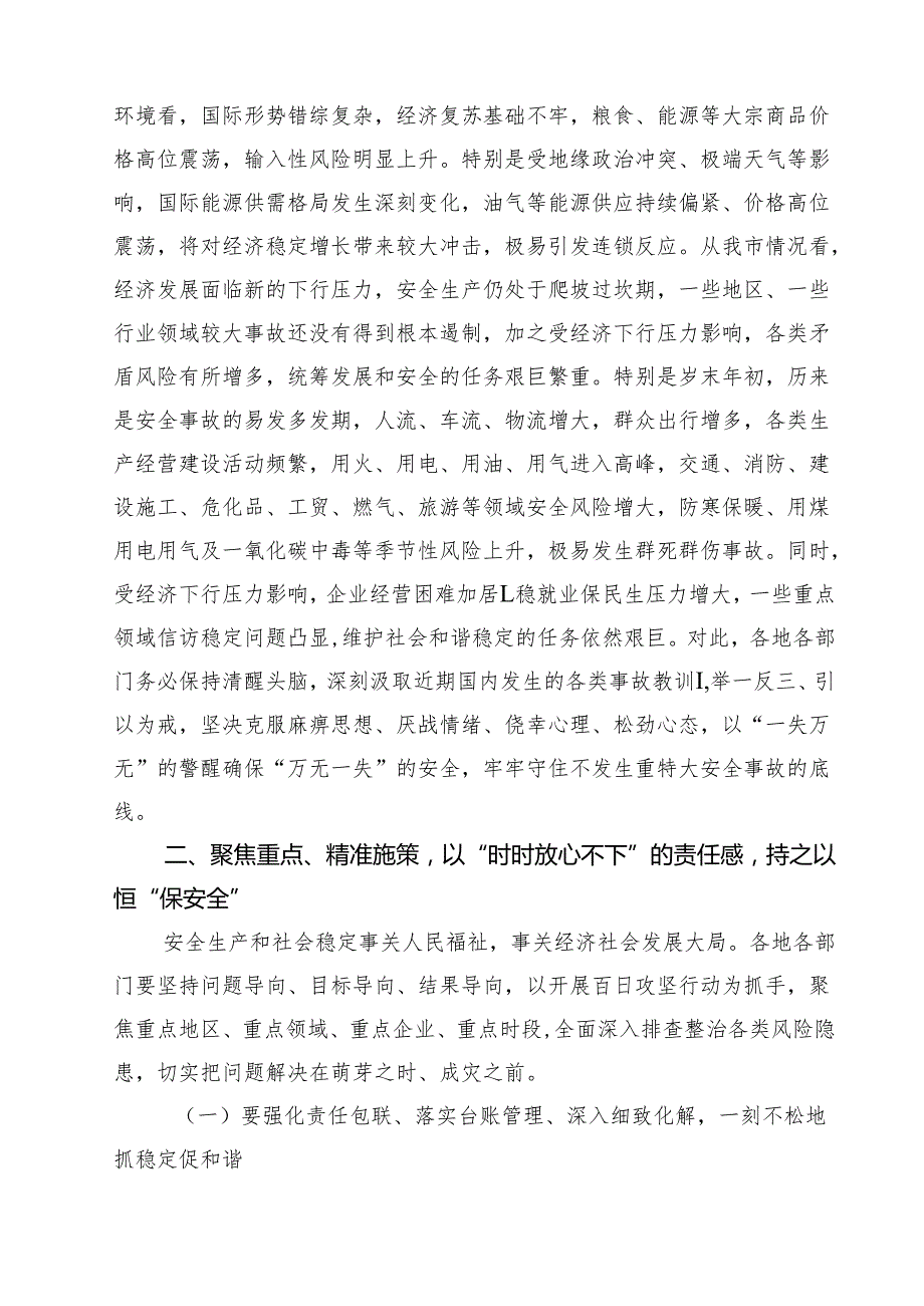 （6篇）在市2025年元旦节前后安全稳定暨安全生产和自然灾害隐患排查百日攻坚行动动员部署会议上的讲话范文.docx_第3页