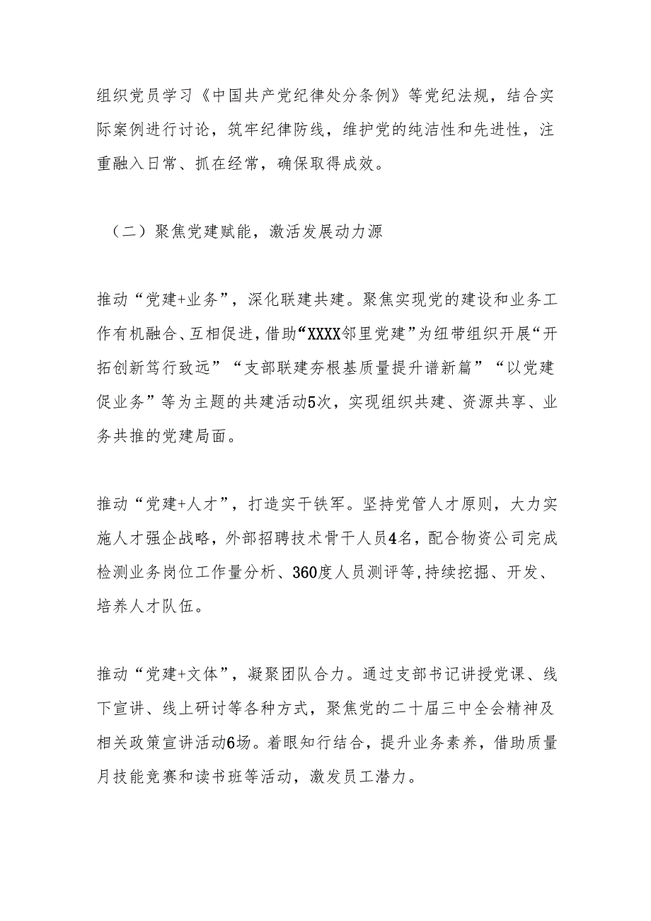 2024党组织书记抓基层党建工作述职报告（公司）.docx_第2页