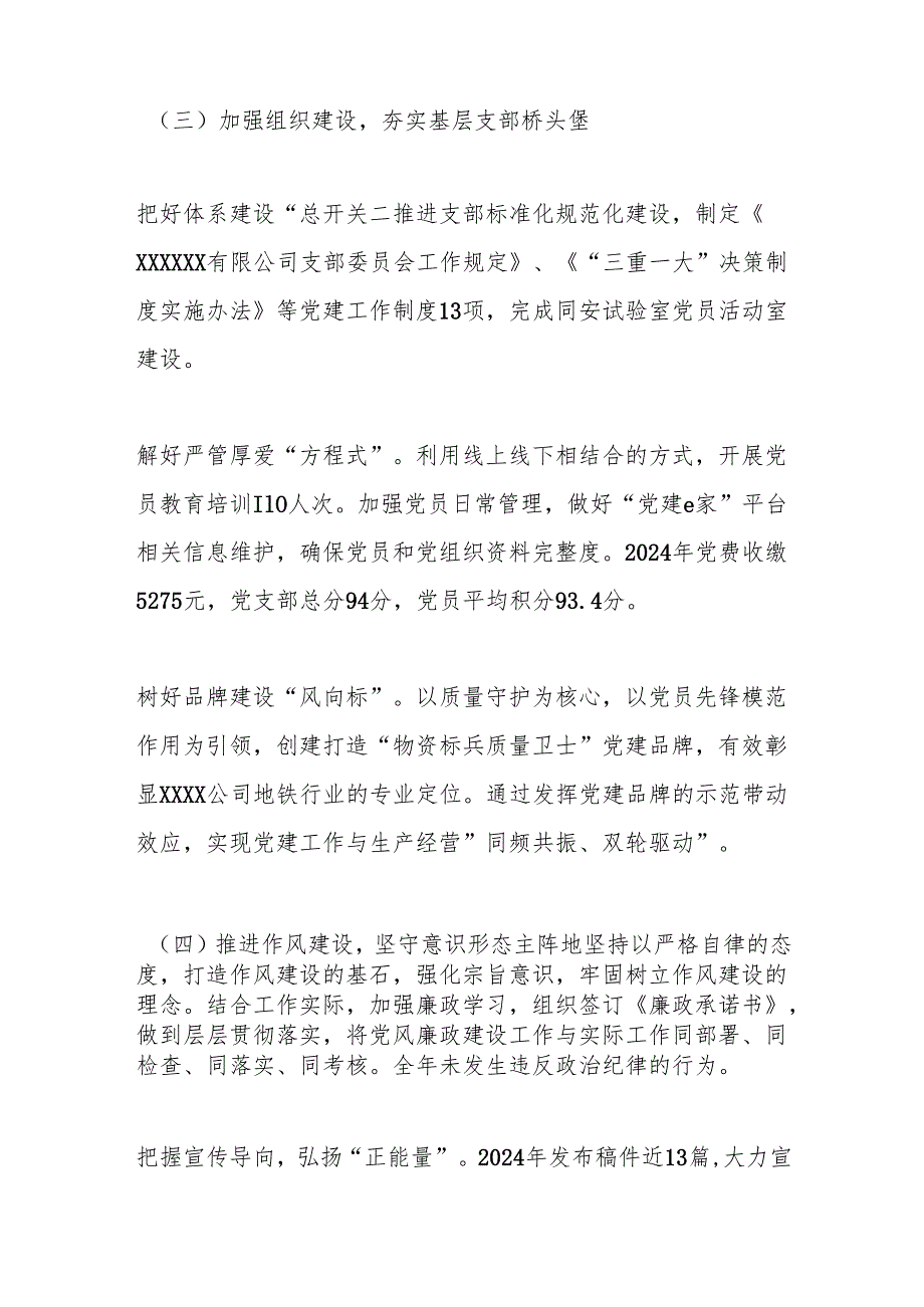 2024党组织书记抓基层党建工作述职报告（公司）.docx_第3页