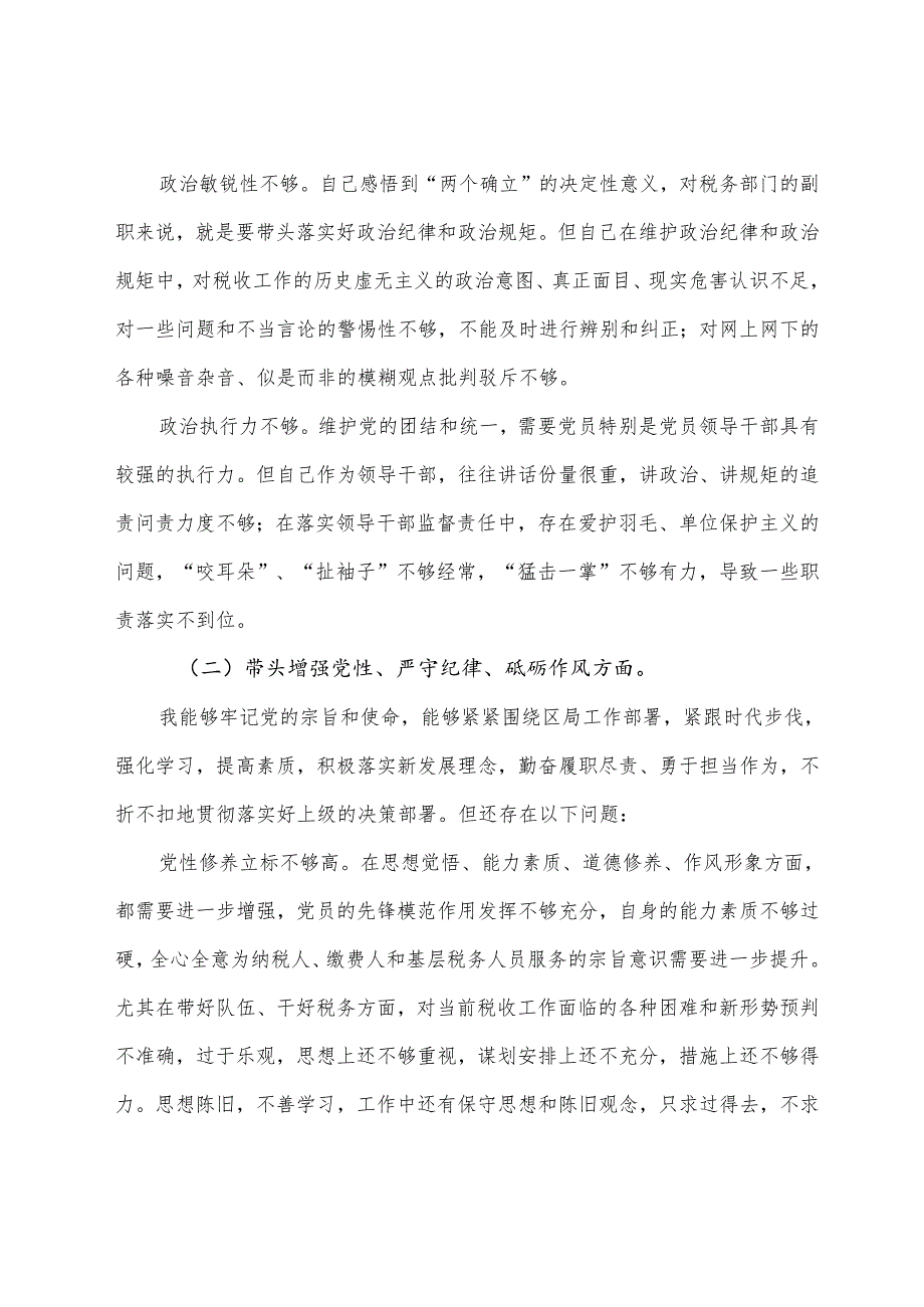 专题民主生活会重点围绕在遵规守纪、清正廉洁前提下勇于担责、敢于创新方面等“四个带头”问题查摆自我检查检视材料共7篇.docx_第2页