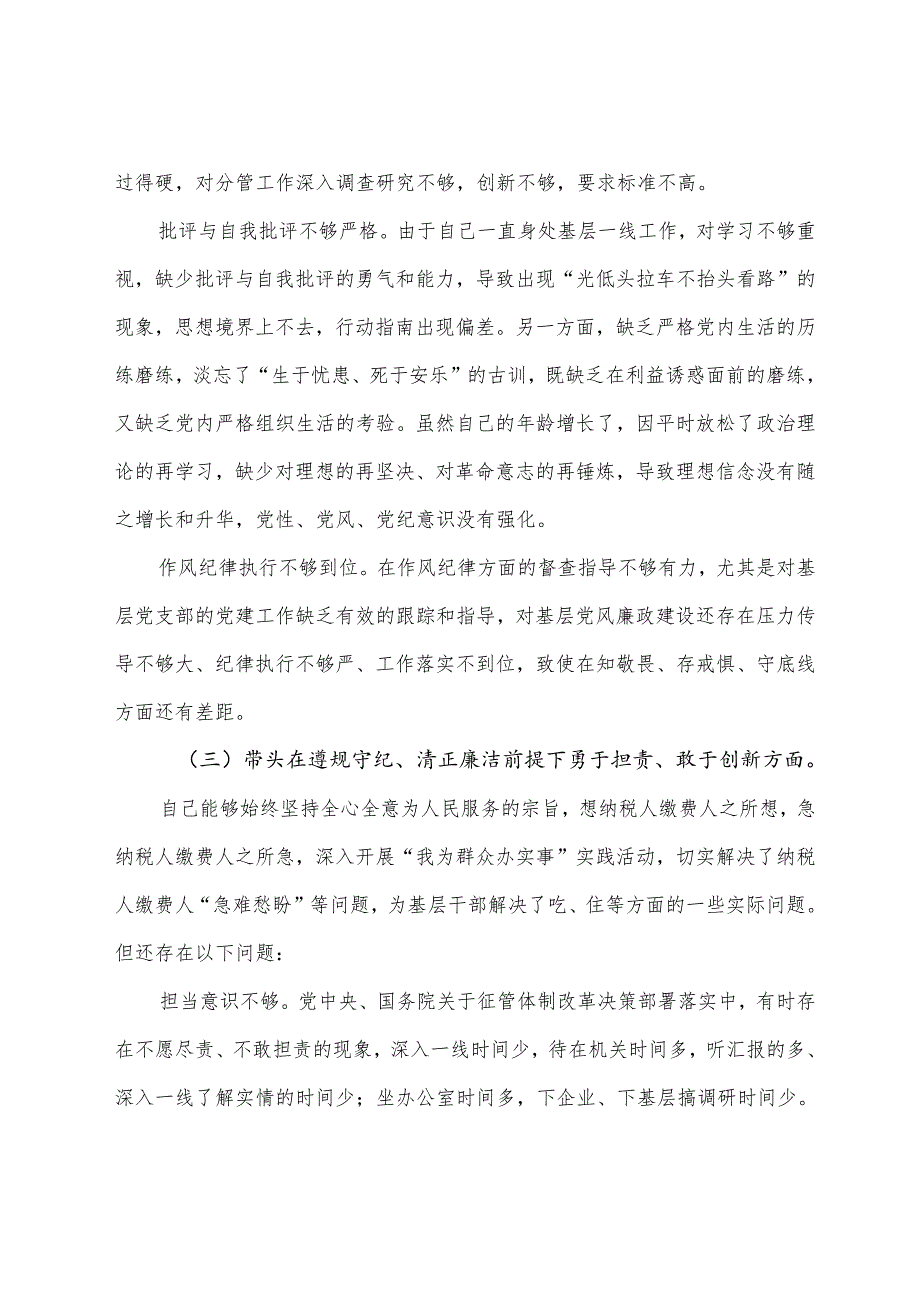 专题民主生活会重点围绕在遵规守纪、清正廉洁前提下勇于担责、敢于创新方面等“四个带头”问题查摆自我检查检视材料共7篇.docx_第3页