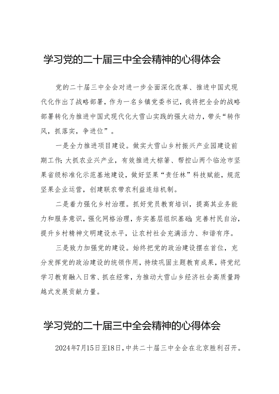 学习二十三中全会的心得体会精品36篇.docx_第1页