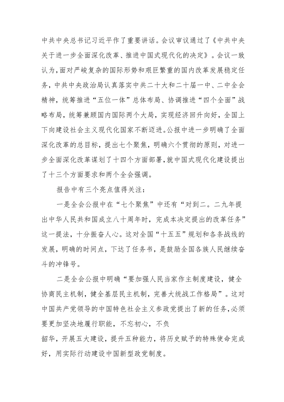 学习二十三中全会的心得体会精品36篇.docx_第2页