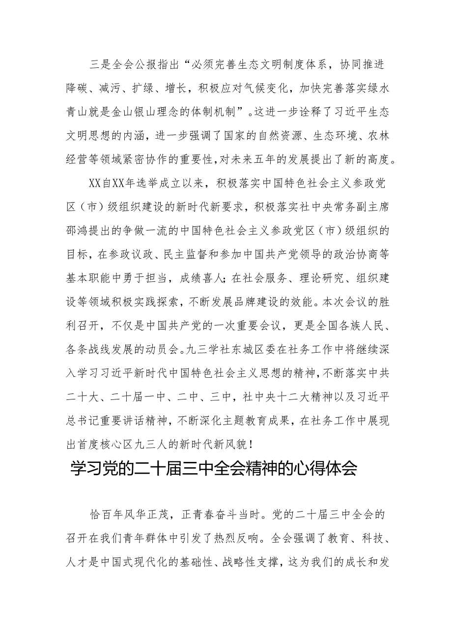 学习二十三中全会的心得体会精品36篇.docx_第3页