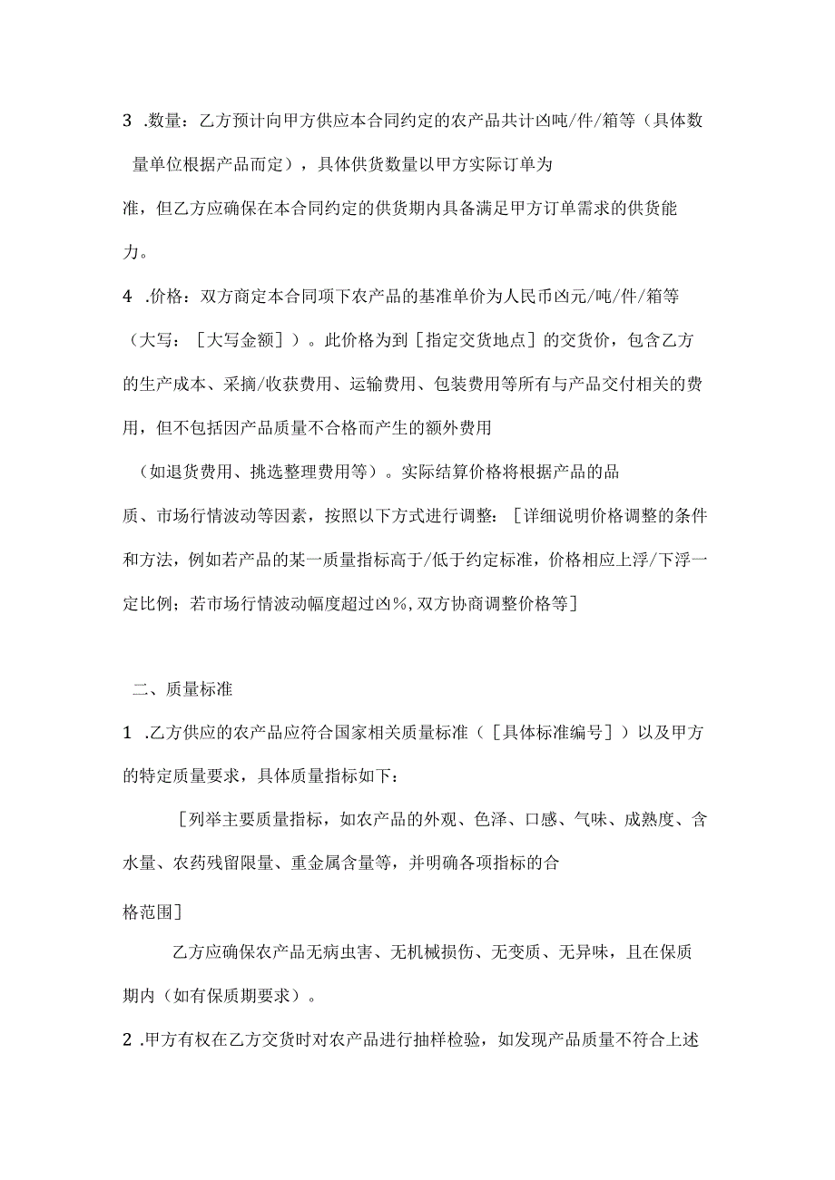 农业公司农产品购销协议.docx_第2页