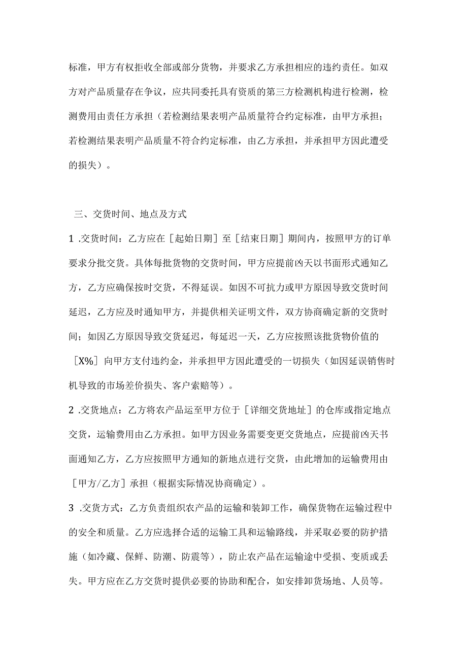 农业公司农产品购销协议.docx_第3页