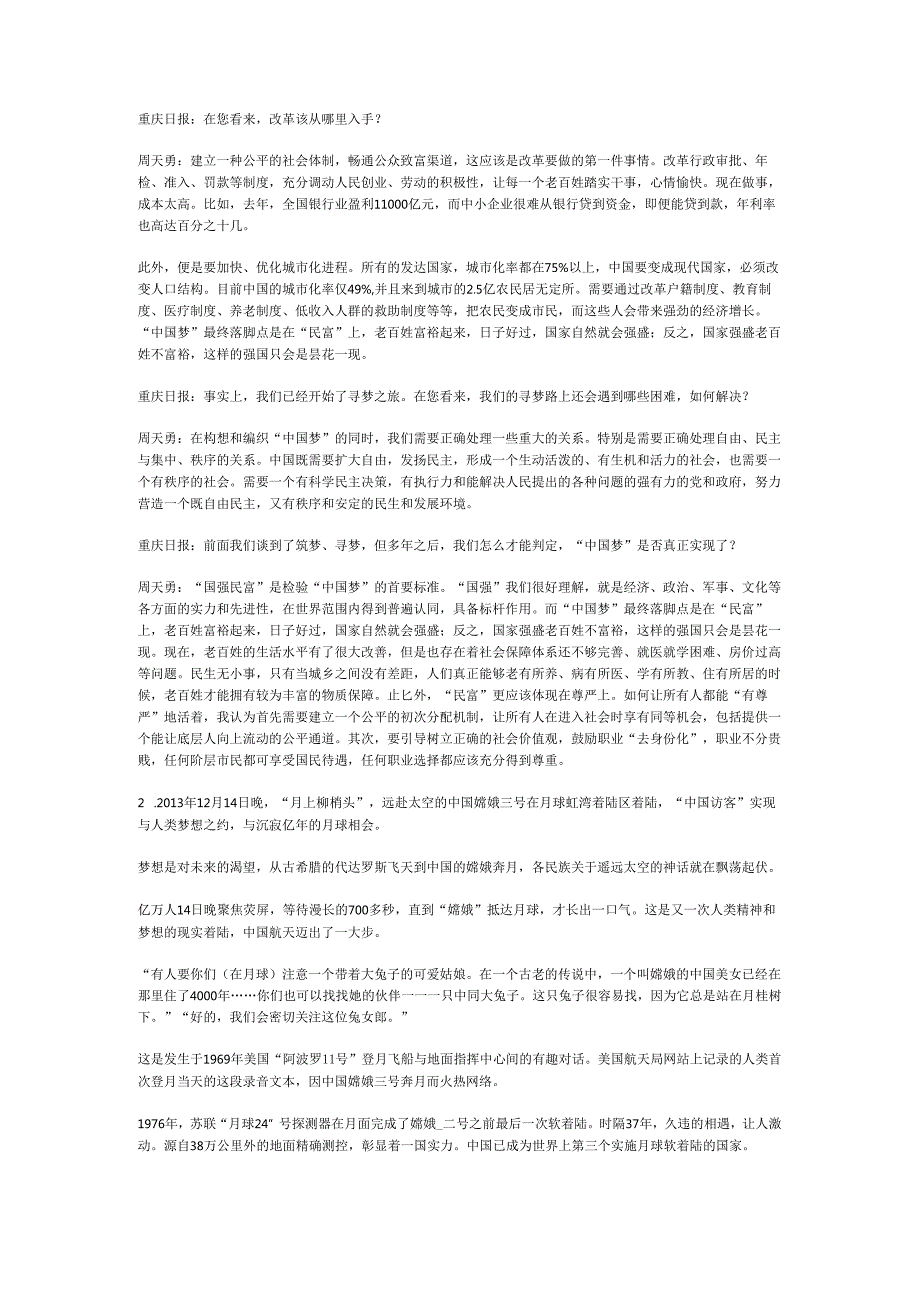 国家公务员申论模拟试卷990.docx_第2页