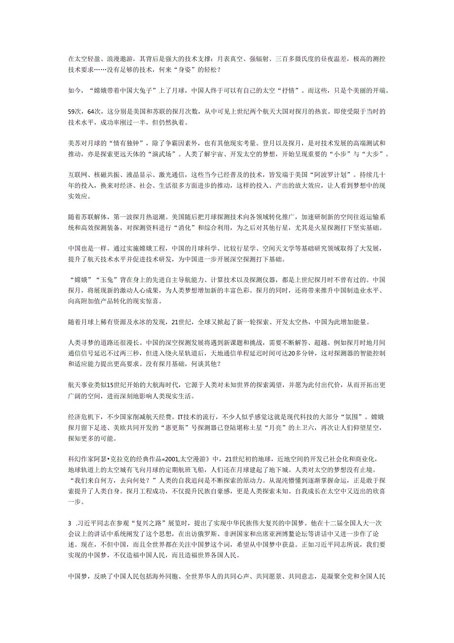 国家公务员申论模拟试卷990.docx_第3页